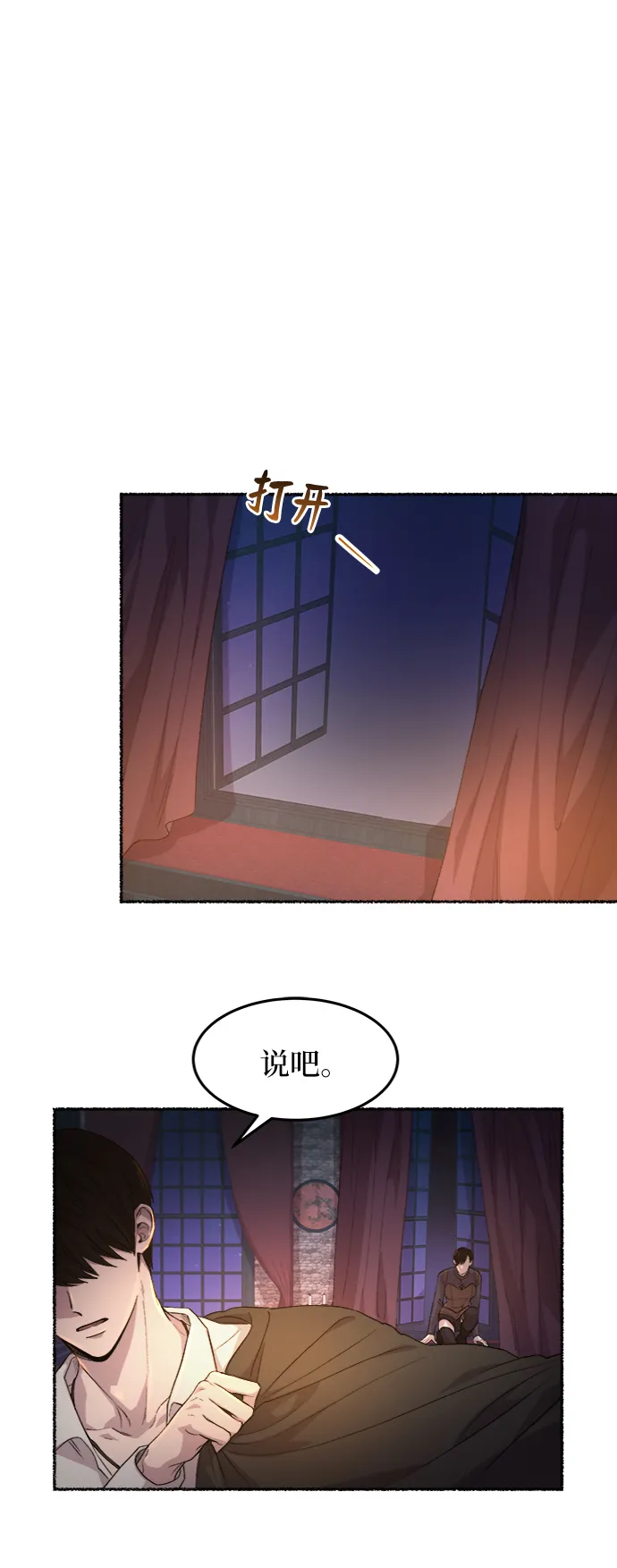 第46话 谁都有秘密（3） 第4页