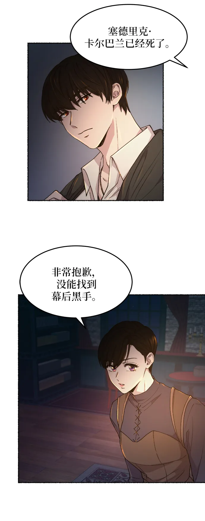 第46话 谁都有秘密（3） 第5页