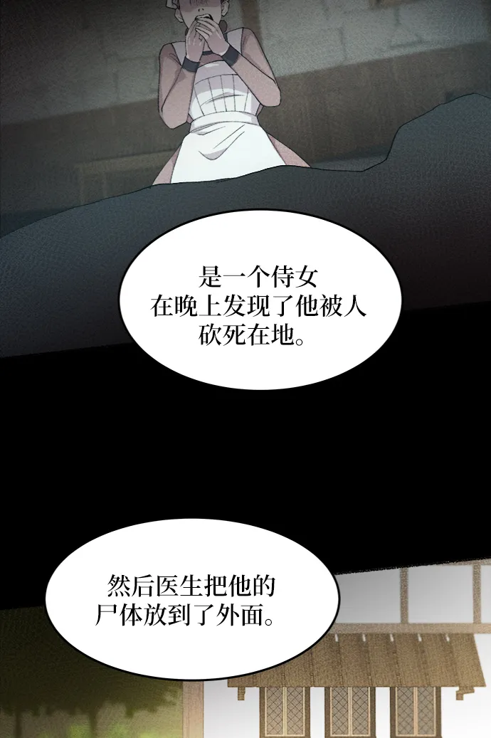 第46话 谁都有秘密（3） 第9页