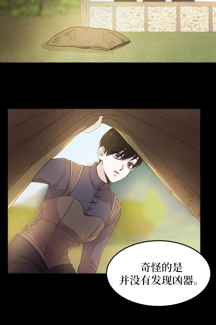 第46话 谁都有秘密（3） 第10页