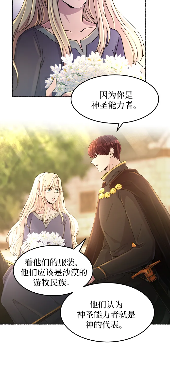 第46话 谁都有秘密（3） 第34页