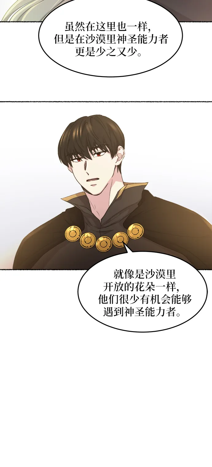 第46话 谁都有秘密（3） 第36页