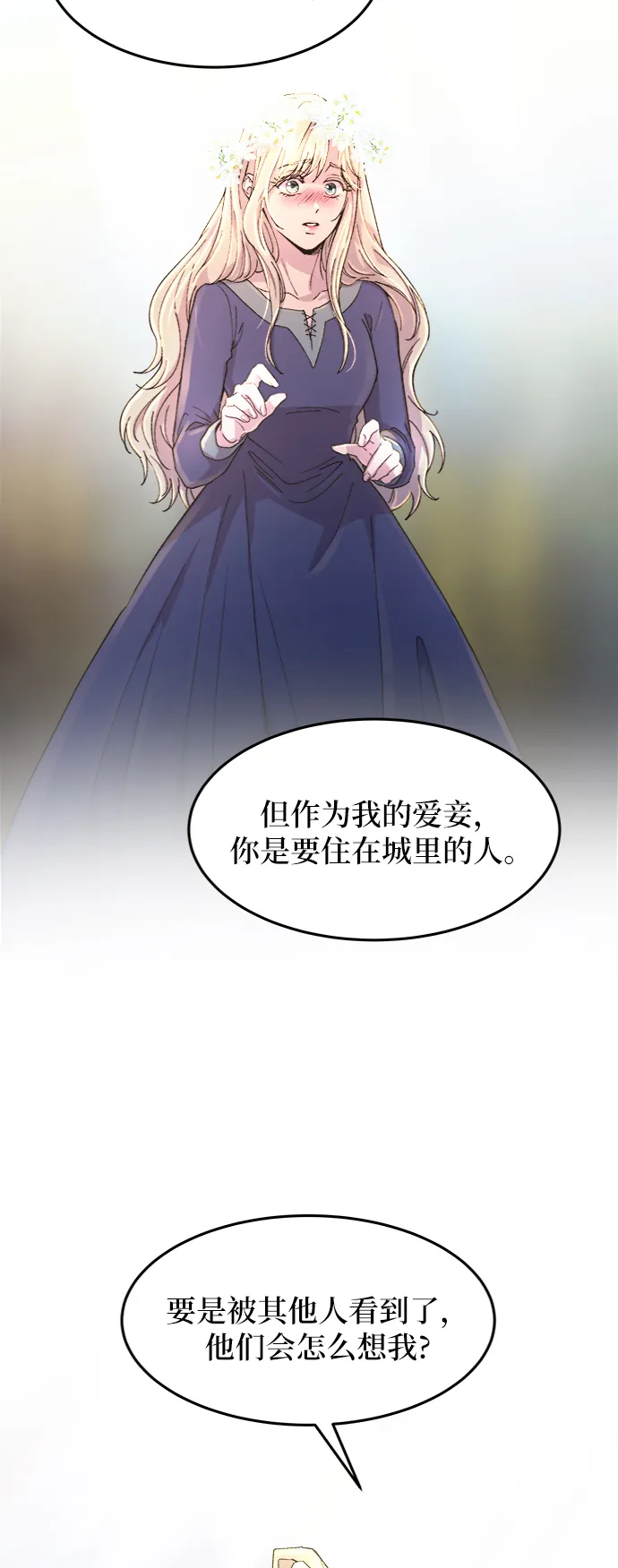 第46话 谁都有秘密（3） 第51页