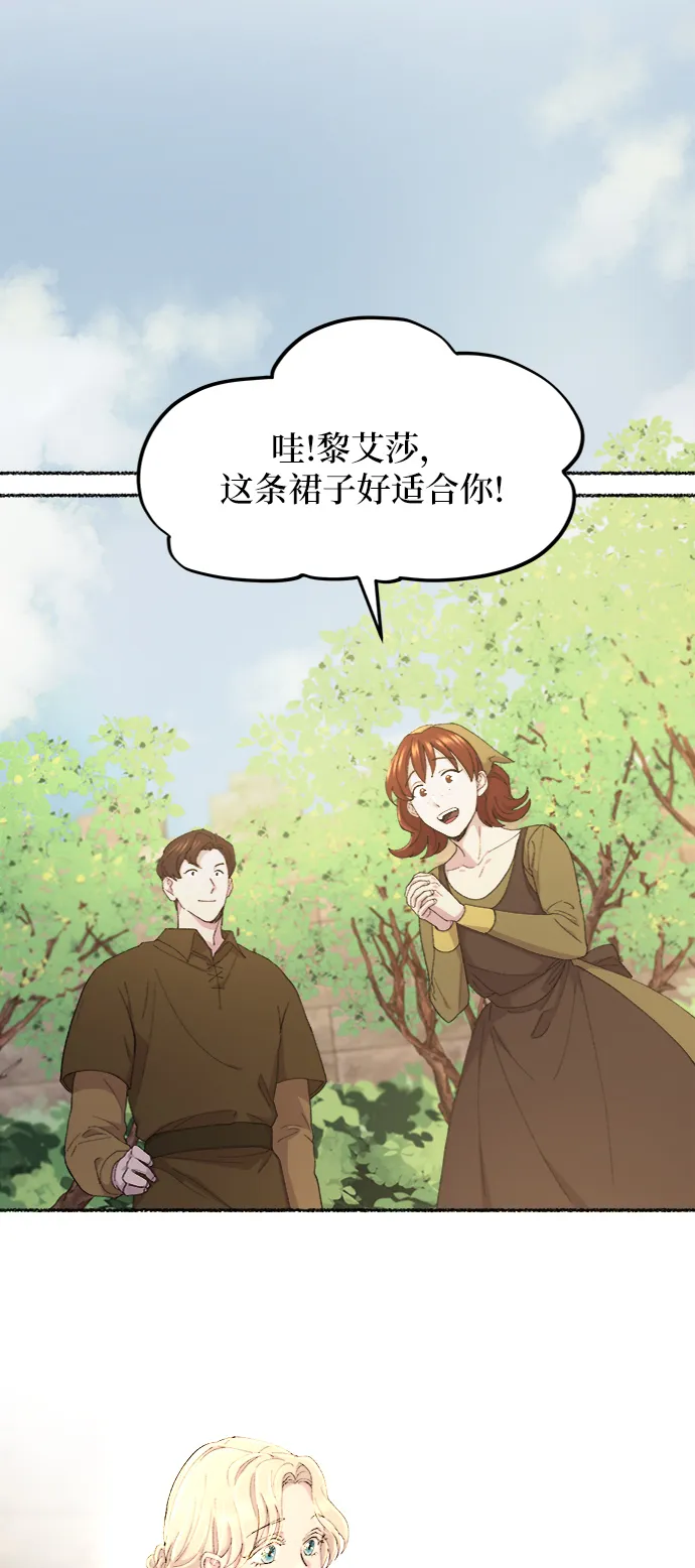 第48话 谁都有秘密（5） 第8页
