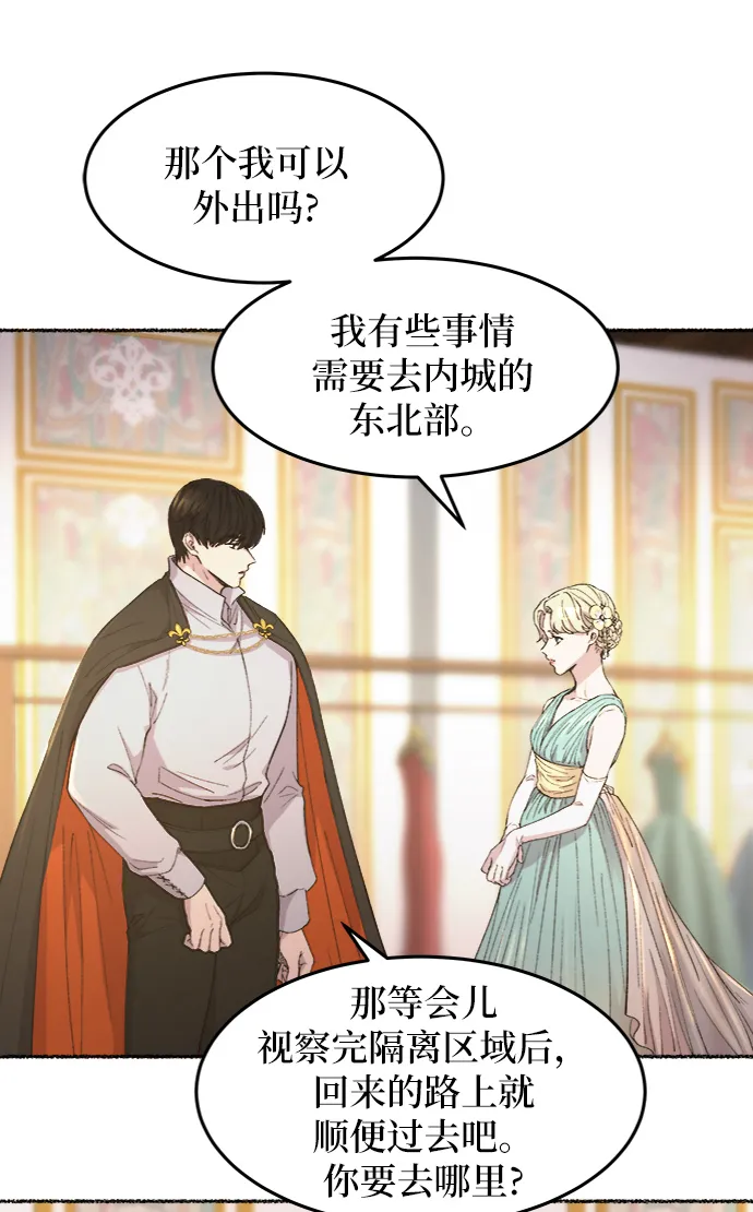第49话 谁都有秘密（6） 第12页