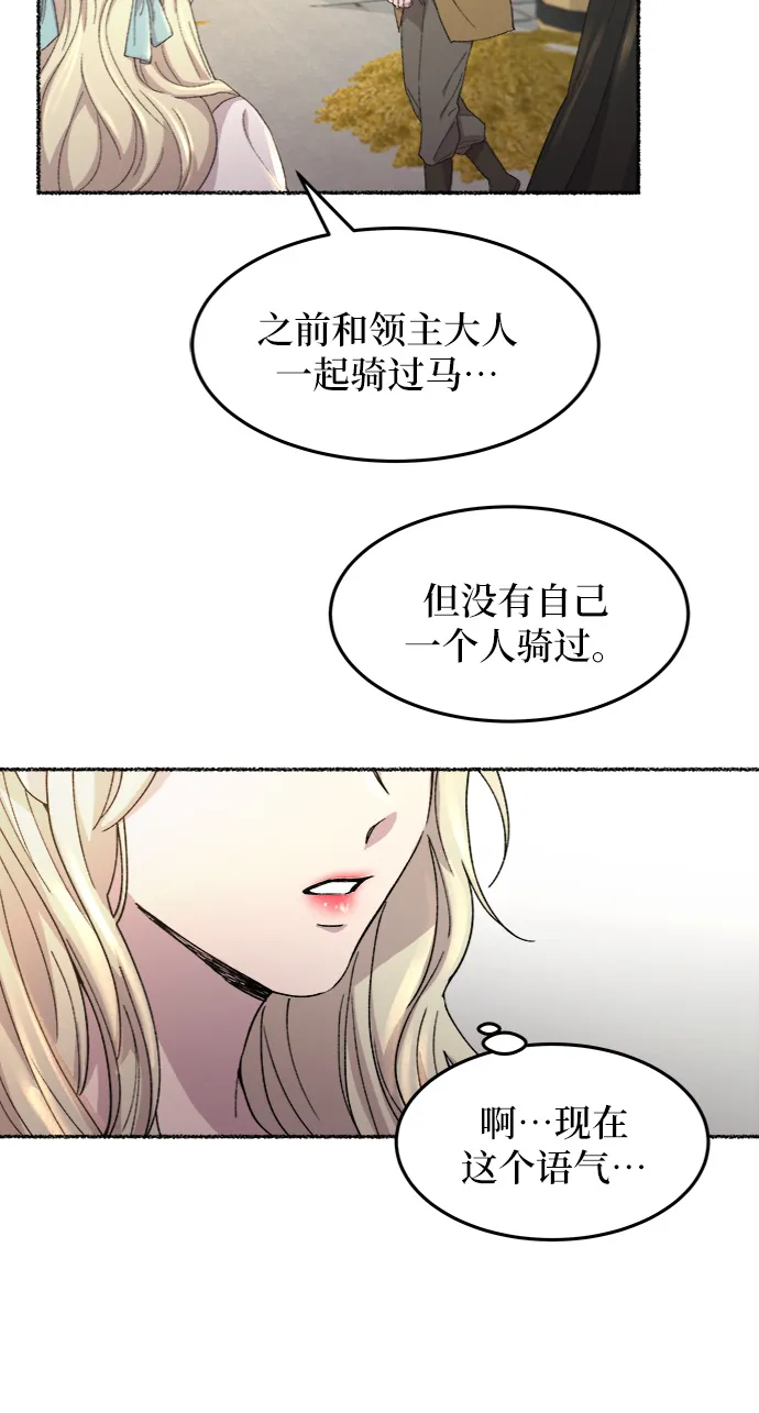 第49话 谁都有秘密（6） 第26页