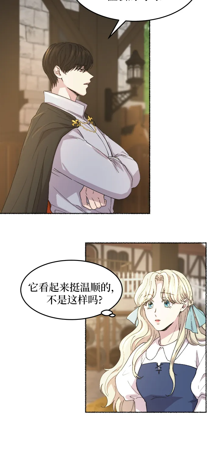 第49话 谁都有秘密（6） 第30页