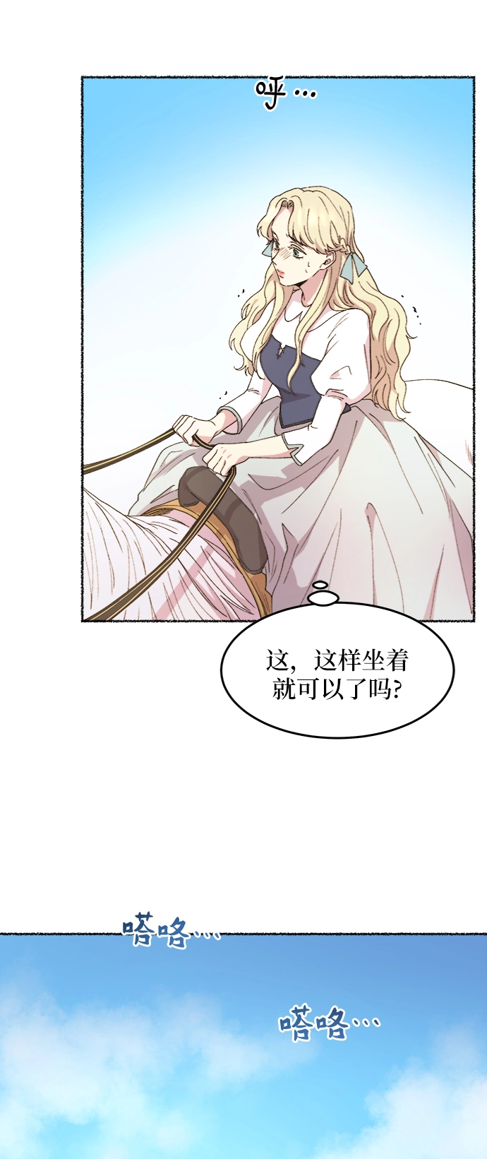 第49话 谁都有秘密（6） 第52页