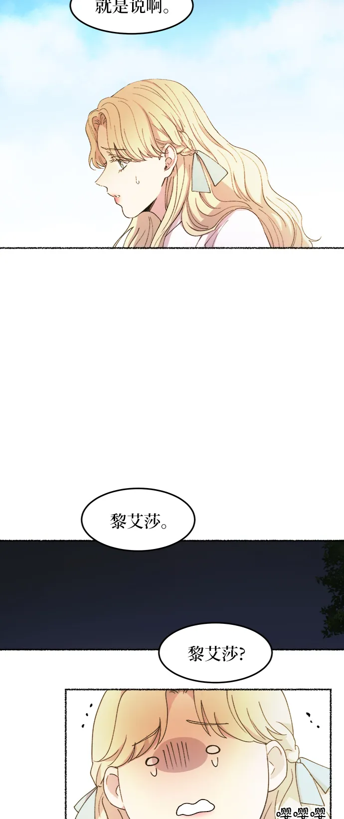 第49话 谁都有秘密（6） 第54页