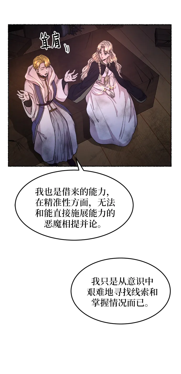 第57话 谁都有秘密（14） 第36页