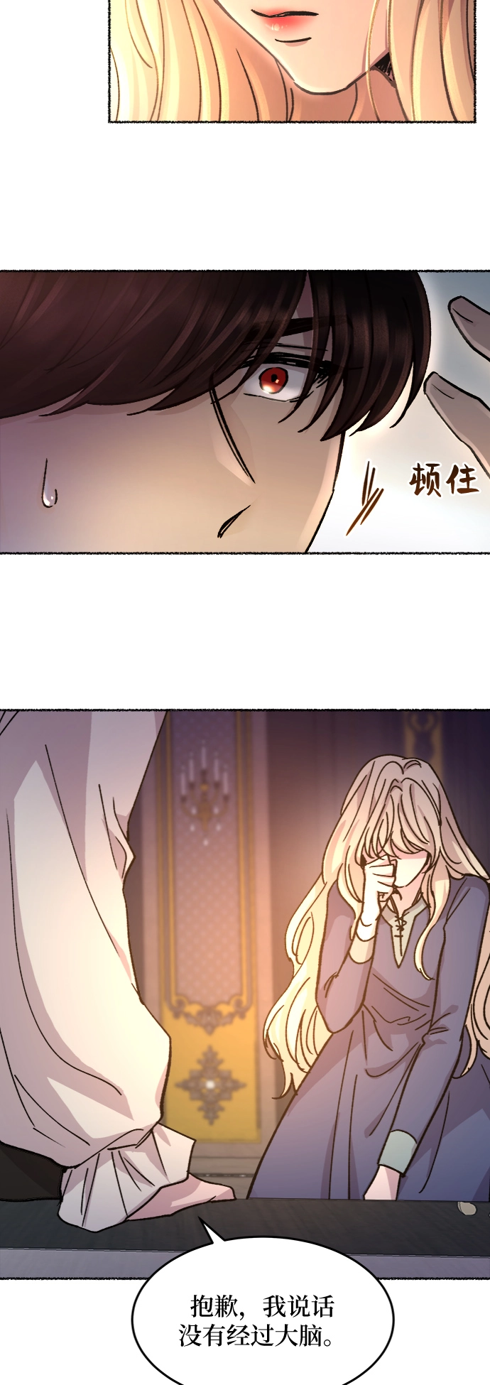 第61话 谁都有秘密（18） 第34页