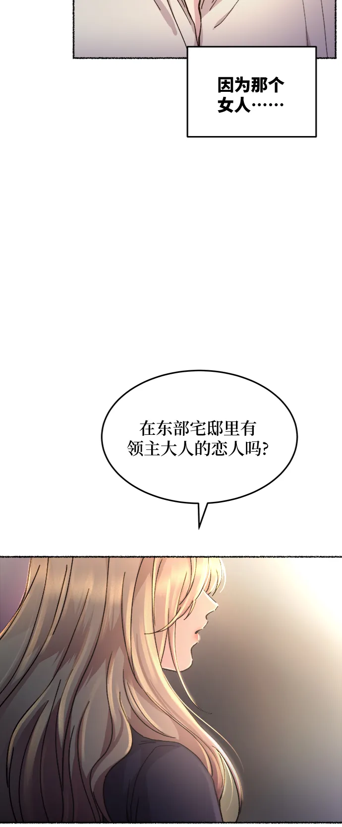 第61话 谁都有秘密（18） 第43页