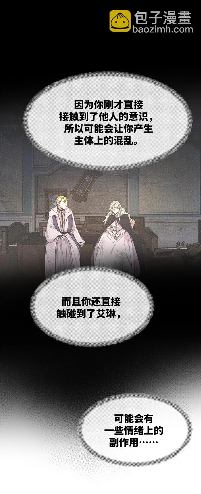 第61话 谁都有秘密（18） 第52页