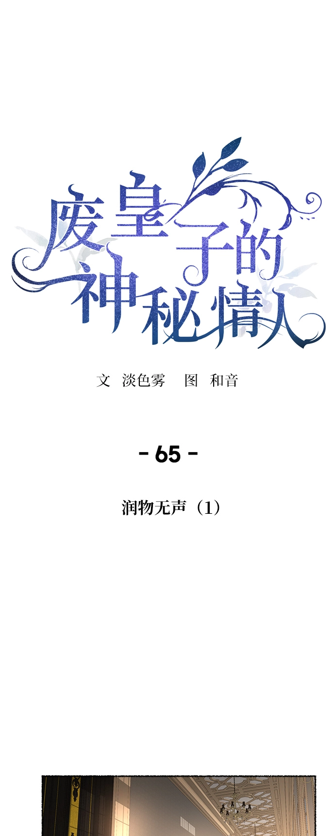 第65话 润物无声（1） 第7页