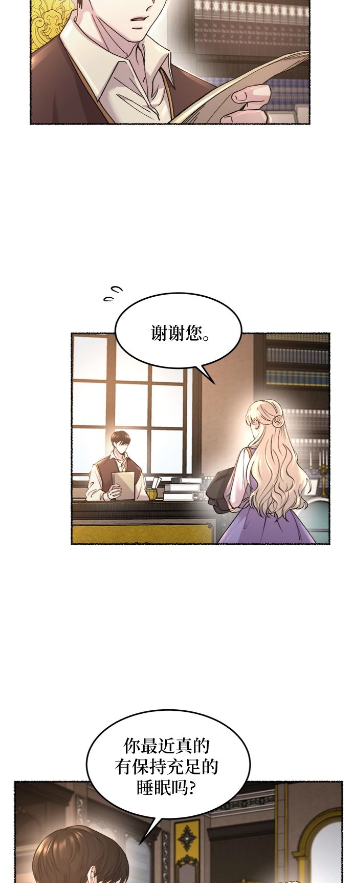 第65话 润物无声（1） 第9页