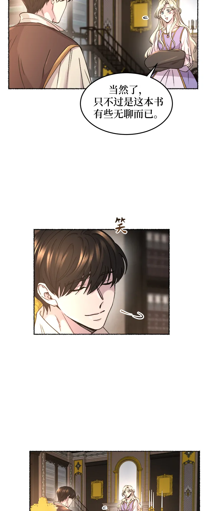 第65话 润物无声（1） 第10页