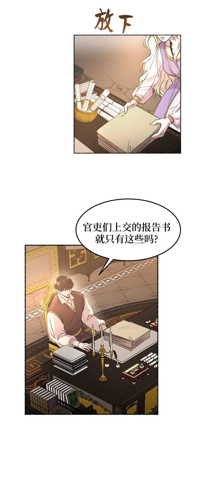 第65话 润物无声（1） 第12页