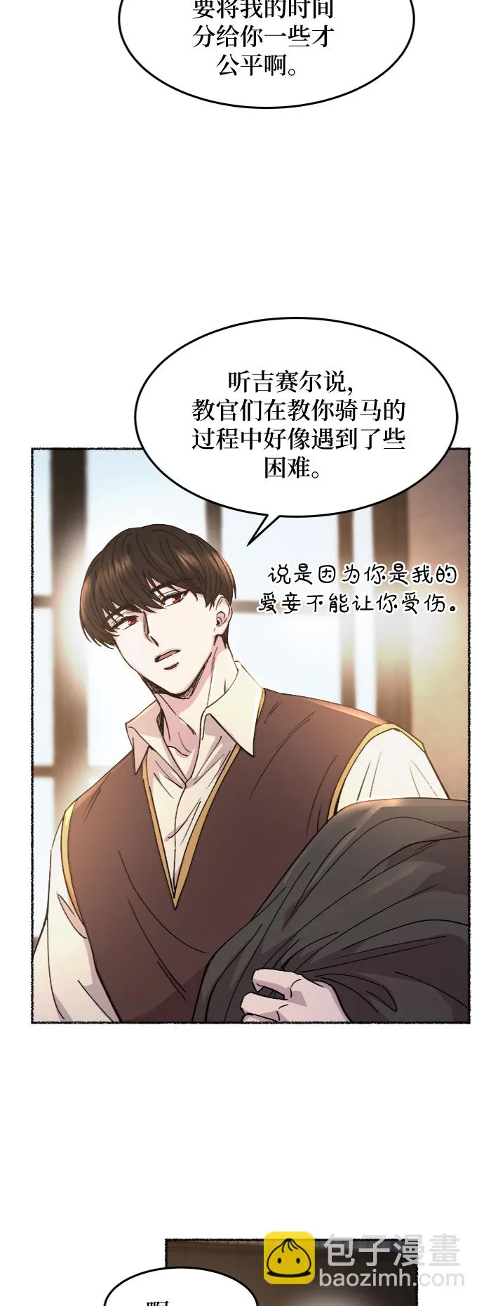 第65话 润物无声（1） 第20页