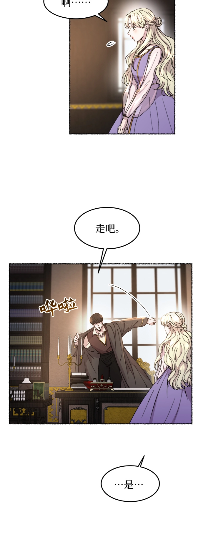 第65话 润物无声（1） 第21页
