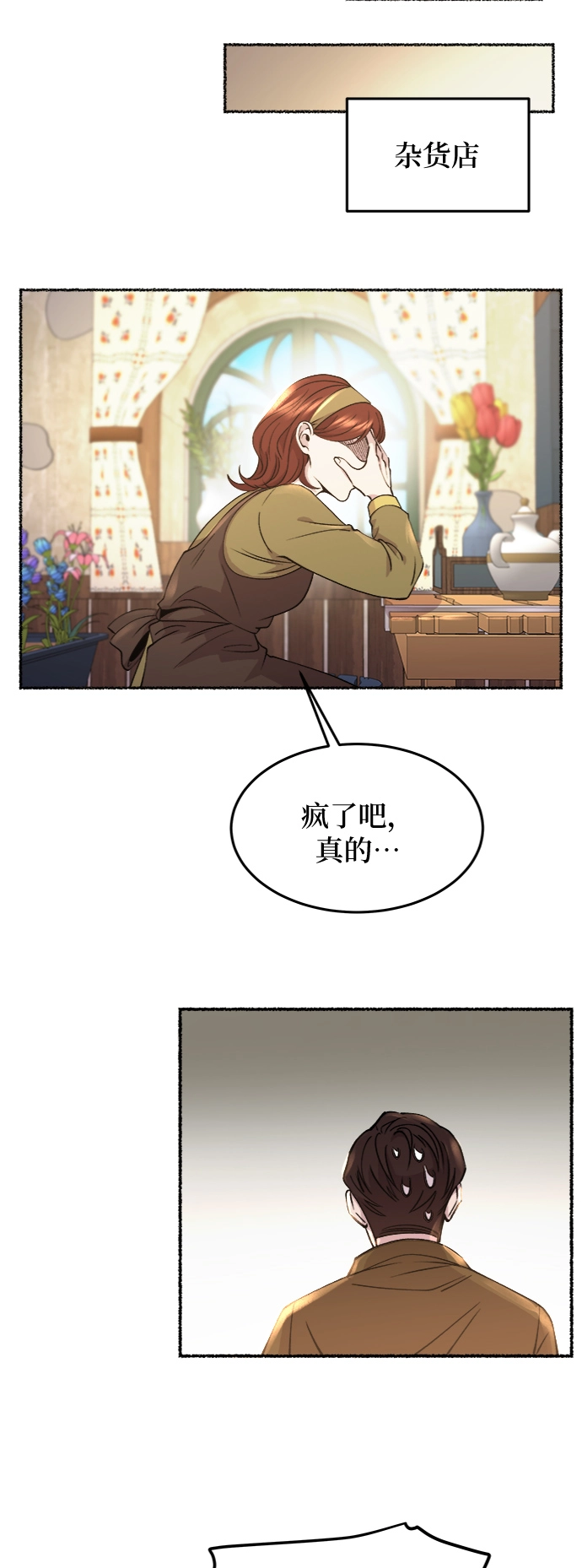 第66话 润物无声（2） 第3页