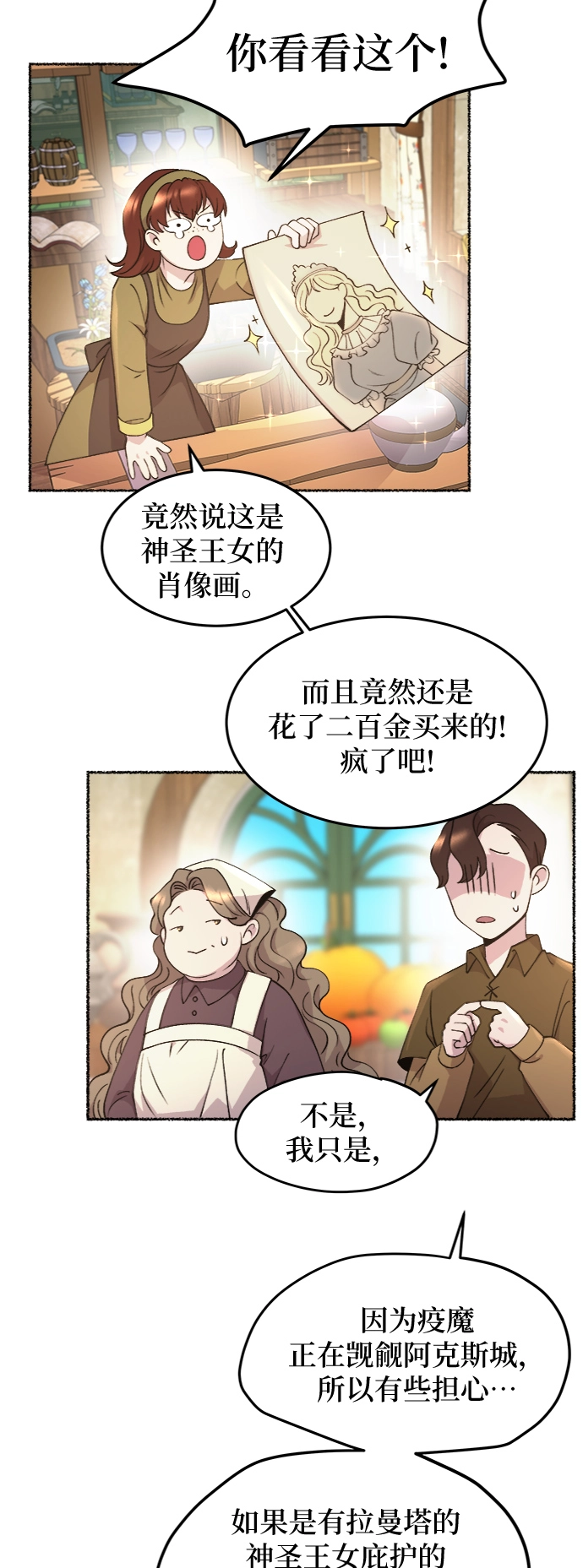 第66话 润物无声（2） 第4页