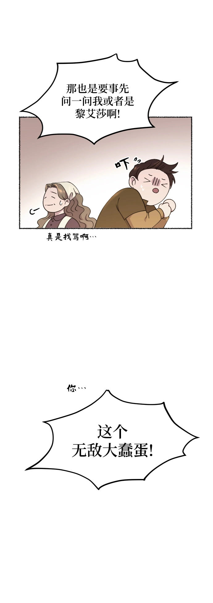 第66话 润物无声（2） 第6页