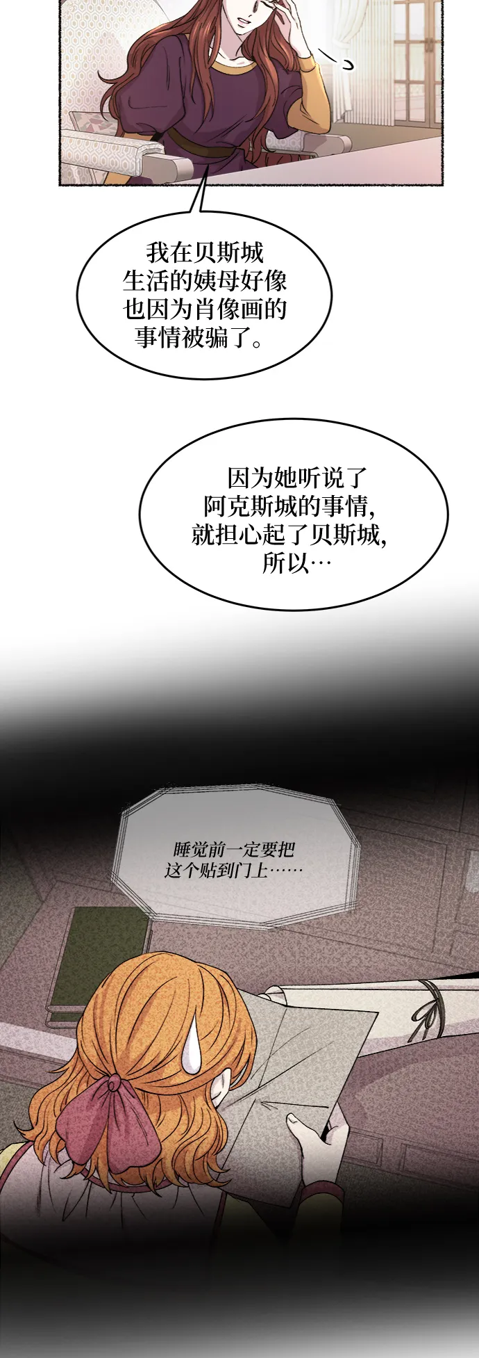 第66话 润物无声（2） 第8页