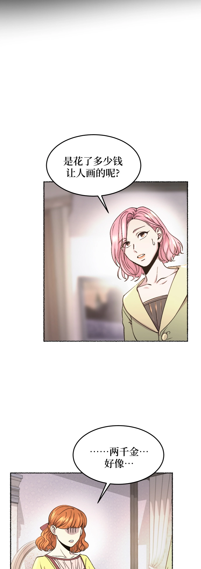 第66话 润物无声（2） 第9页