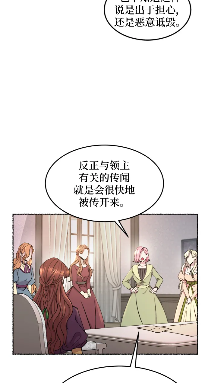 第66话 润物无声（2） 第13页