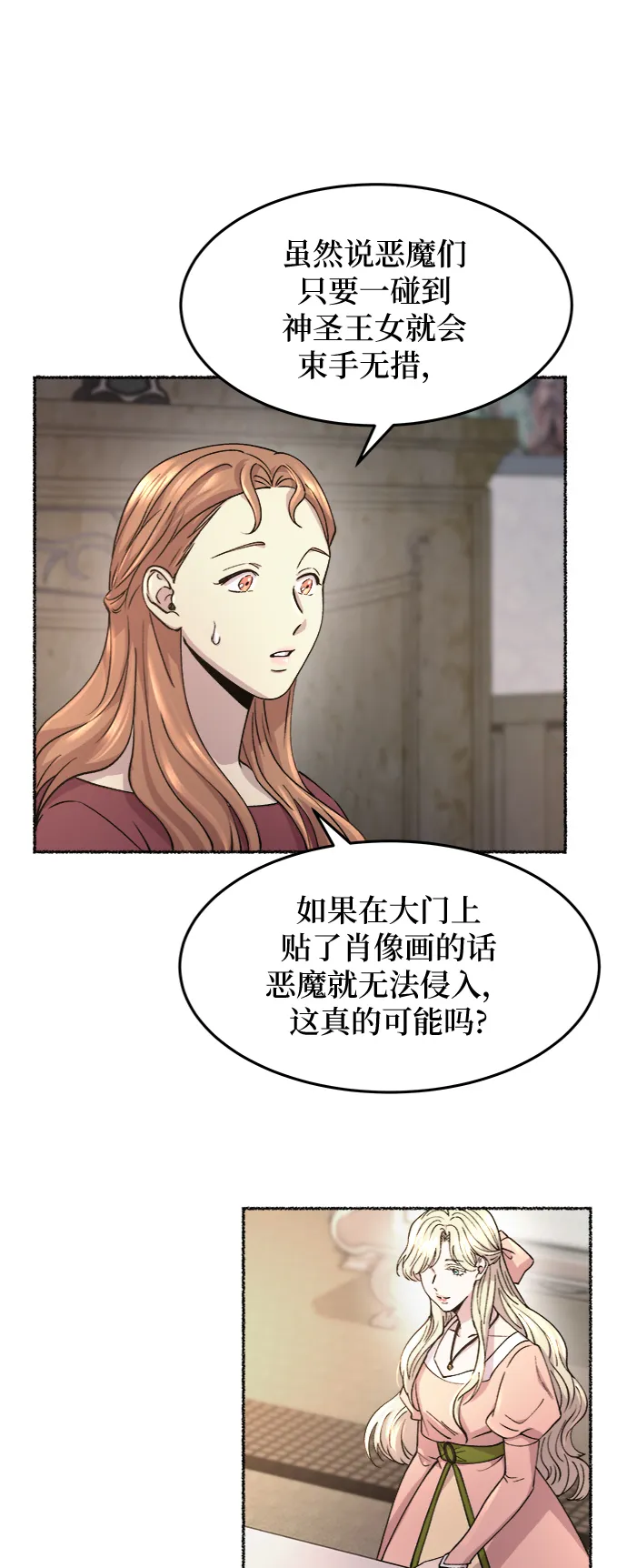 第66话 润物无声（2） 第16页