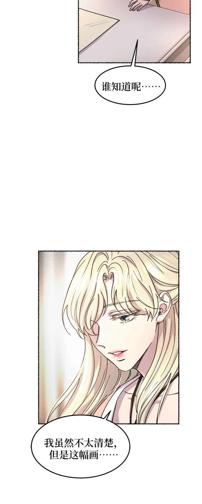 第66话 润物无声（2） 第17页