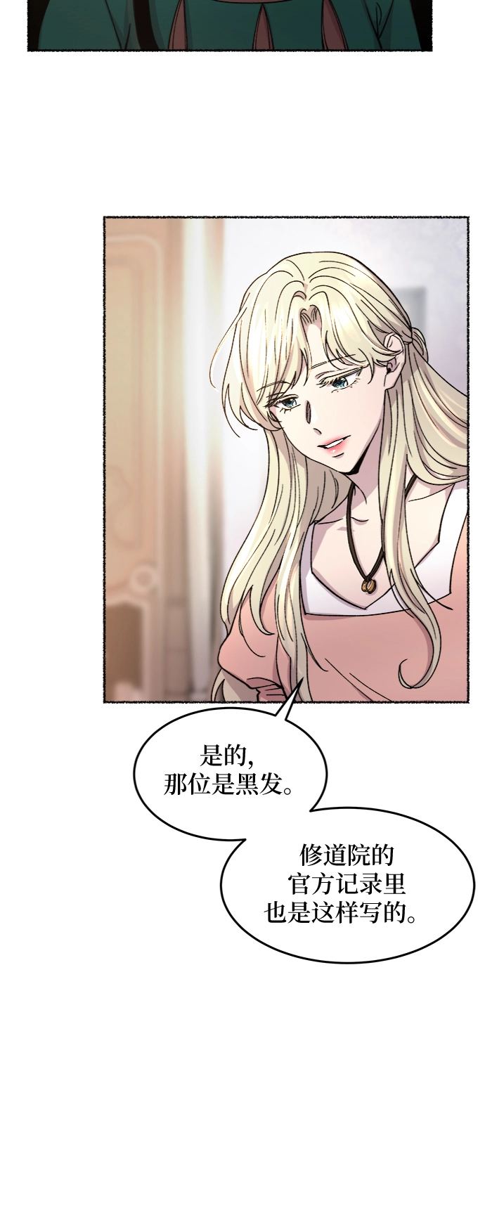 第66话 润物无声（2） 第20页