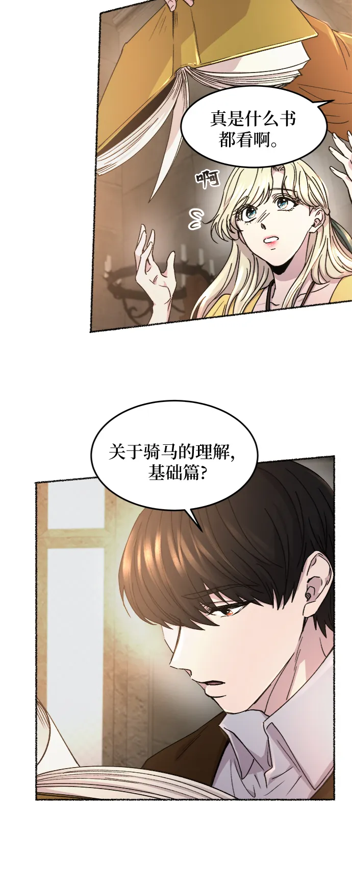 第66话 润物无声（2） 第24页