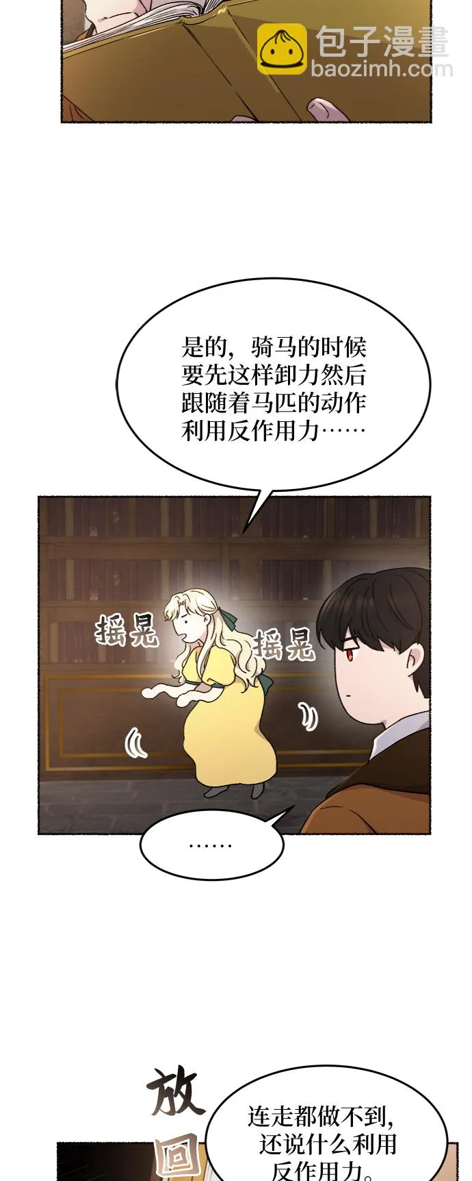 第66话 润物无声（2） 第26页