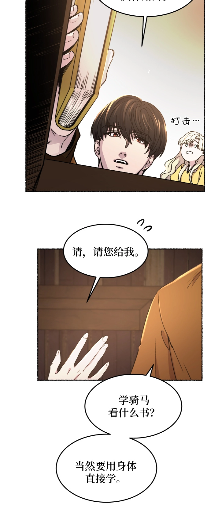 第66话 润物无声（2） 第27页