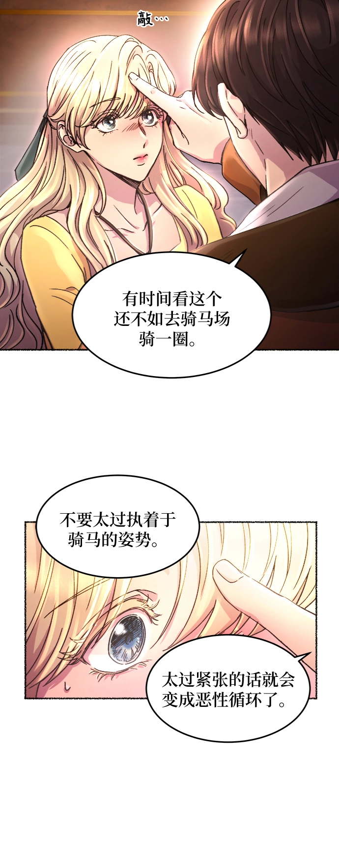 第66话 润物无声（2） 第29页