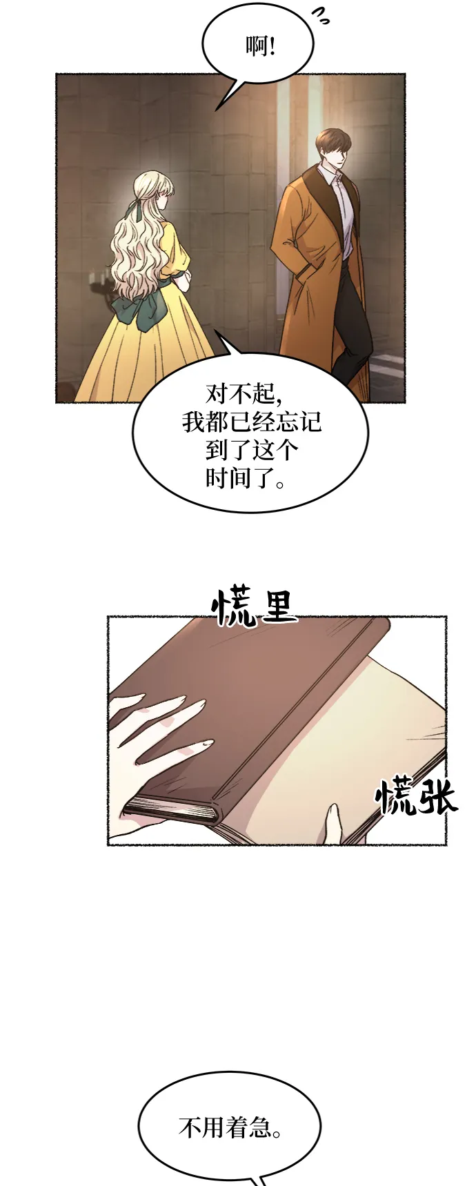 第66话 润物无声（2） 第31页