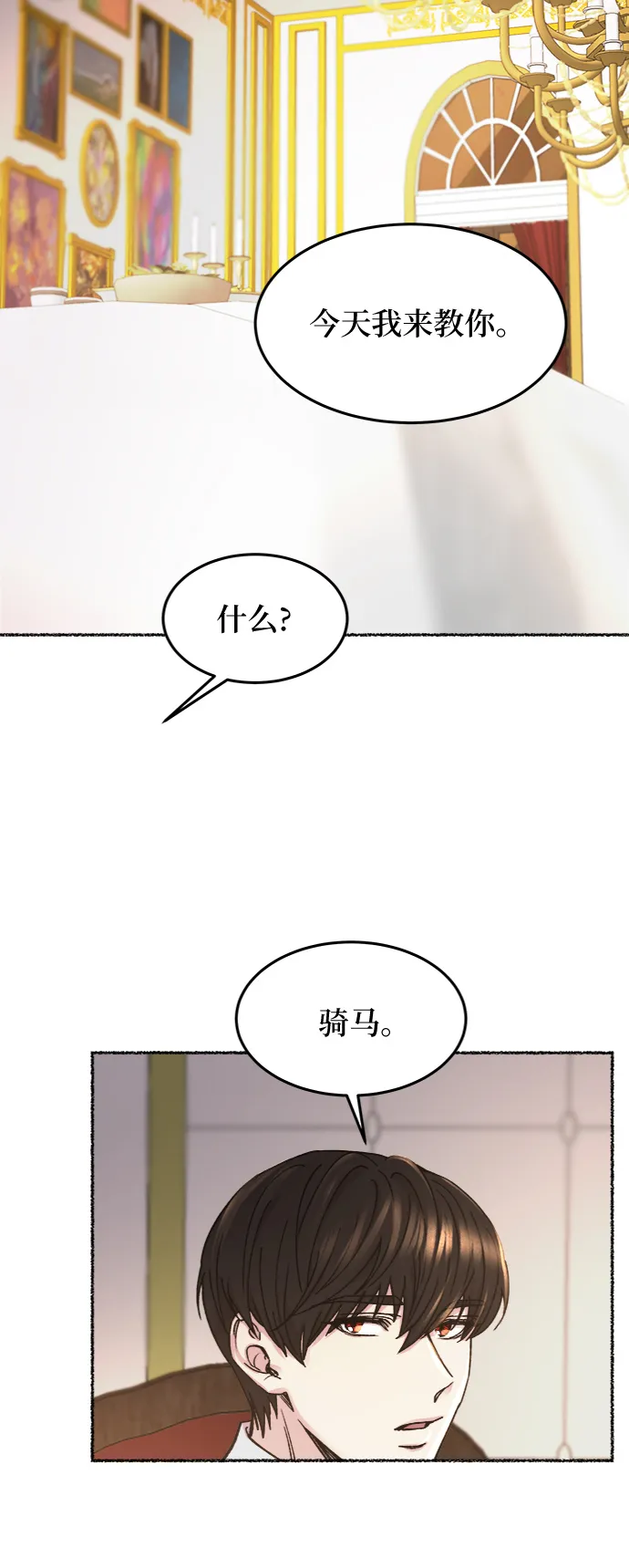 第66话 润物无声（2） 第33页
