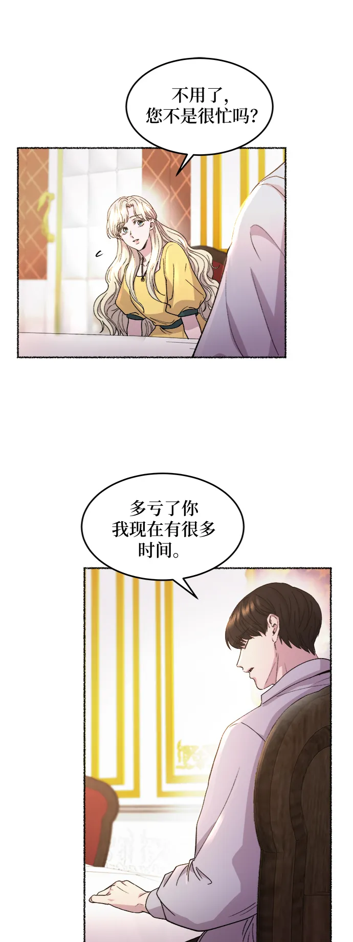 第66话 润物无声（2） 第34页