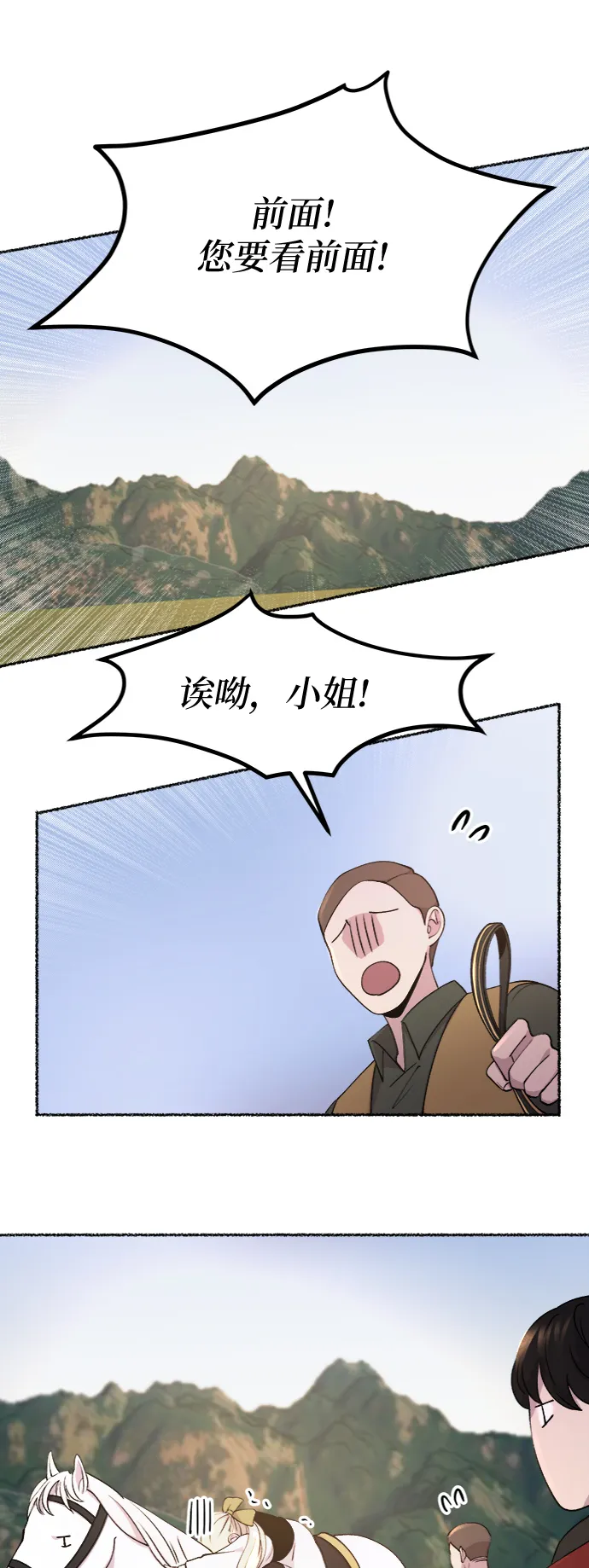 第66话 润物无声（2） 第36页
