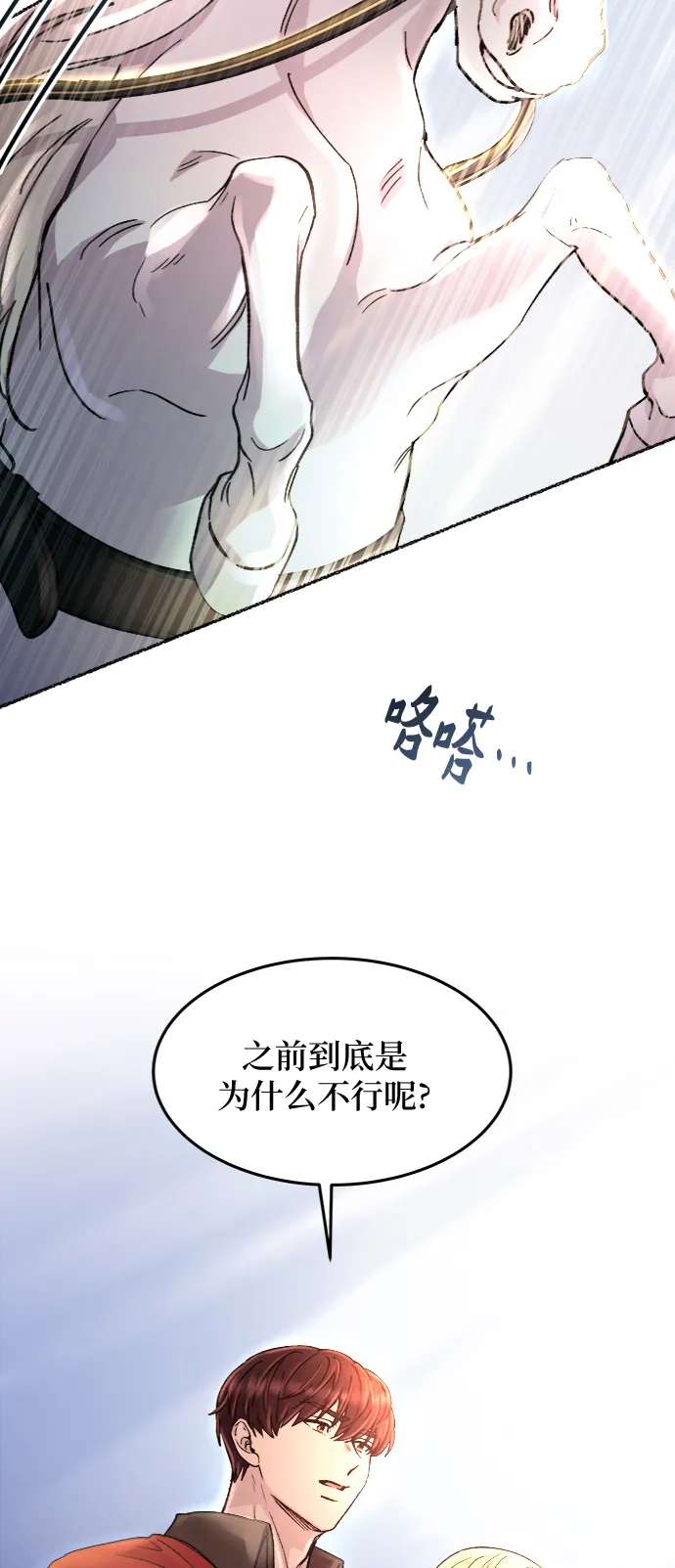 第66话 润物无声（2） 第42页