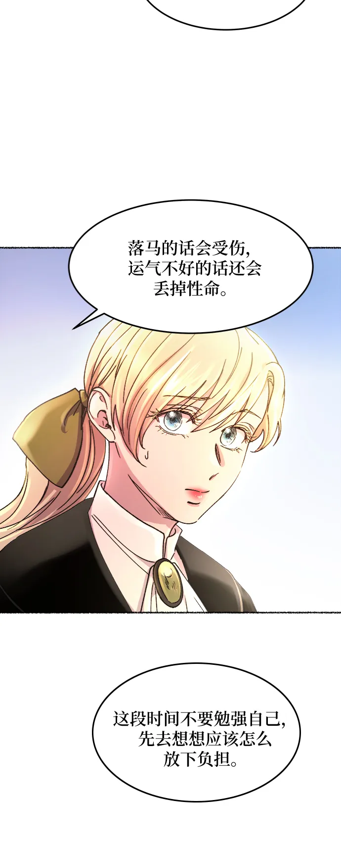第66话 润物无声（2） 第46页