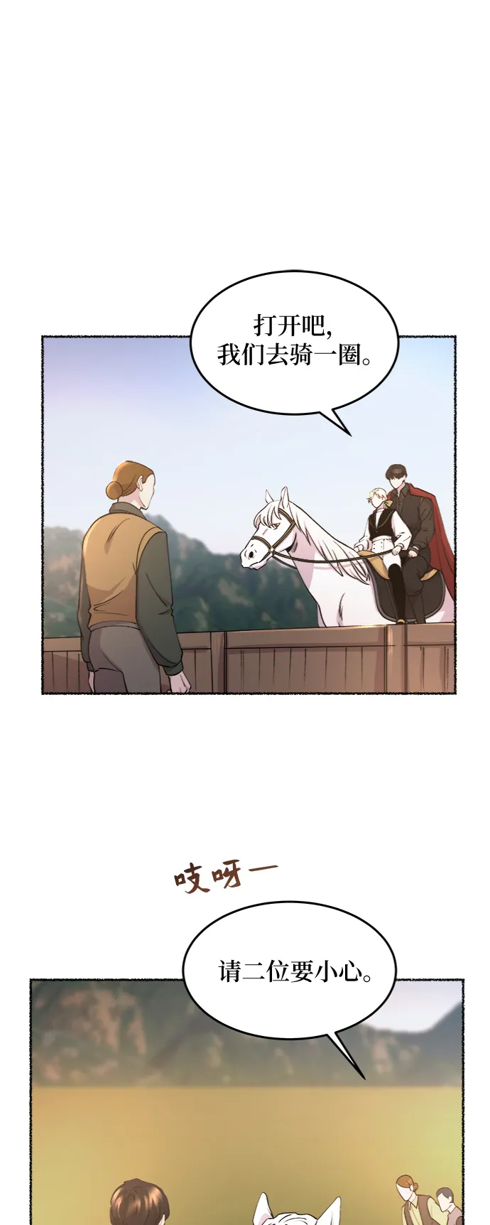 第66话 润物无声（2） 第49页