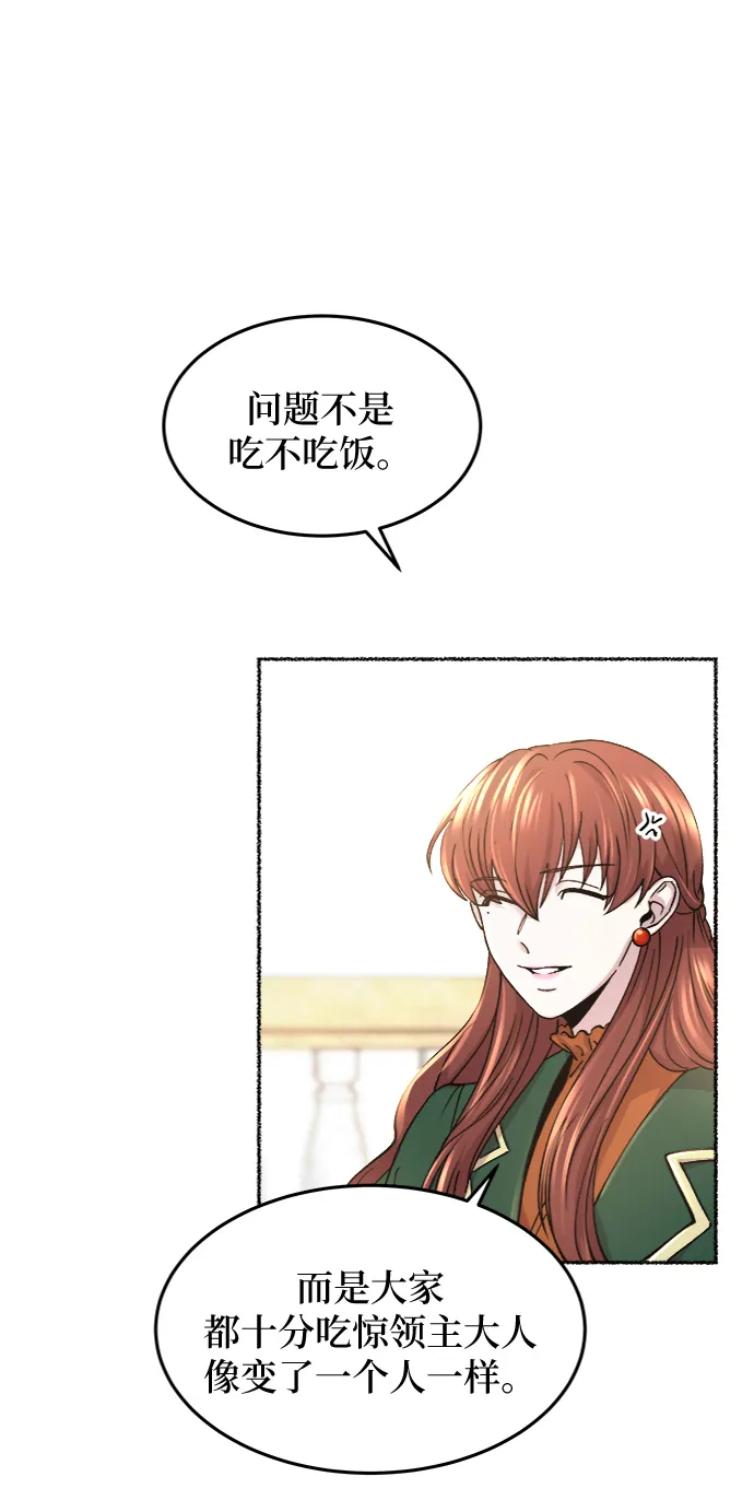 第69话 润物无声（5） 第19页