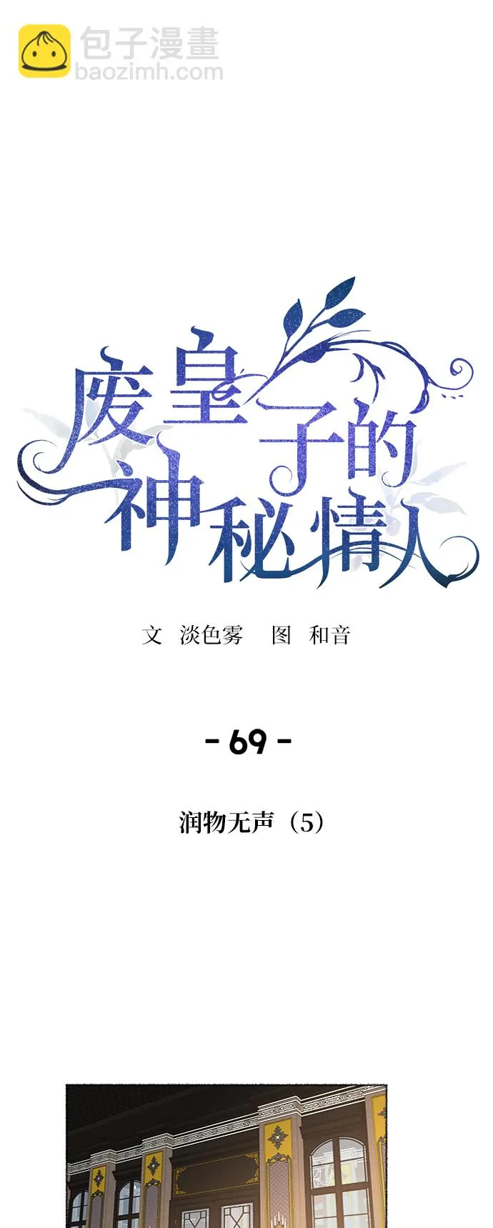 第69话 润物无声（5） 第28页