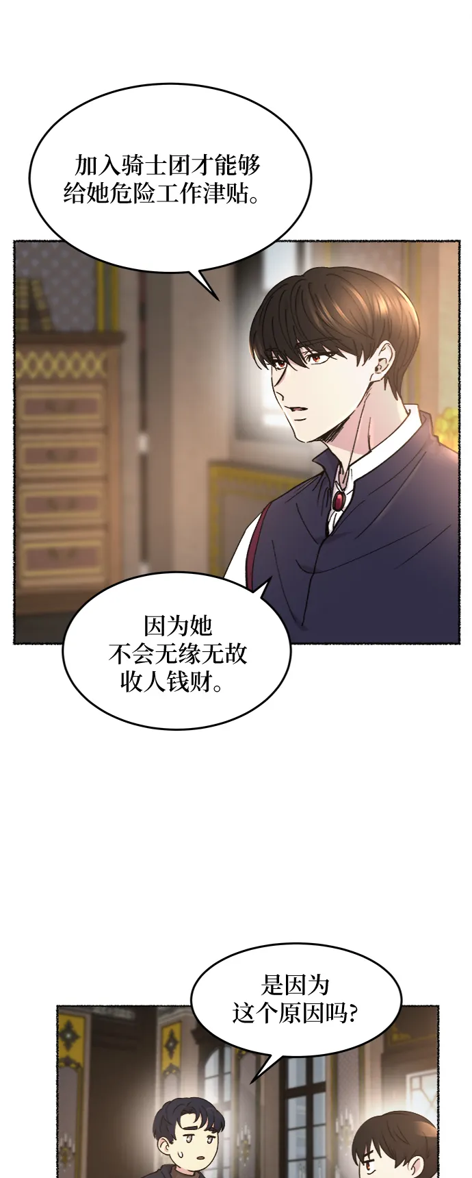 第69话 润物无声（5） 第32页