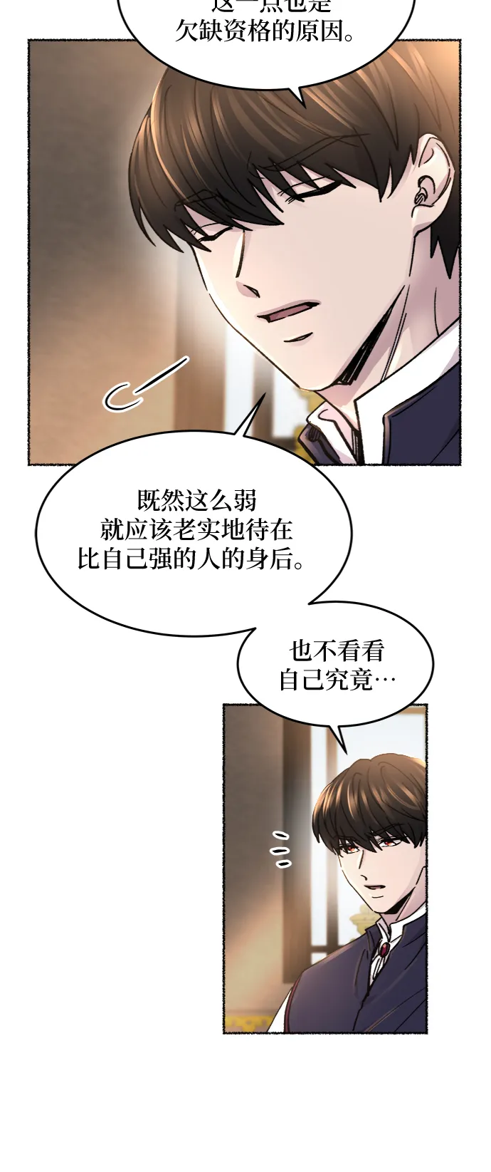 第69话 润物无声（5） 第53页