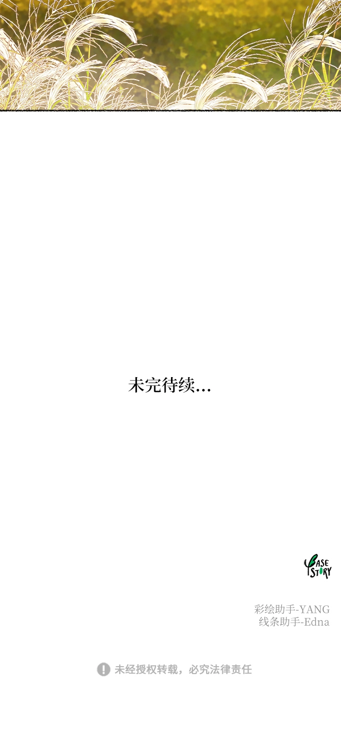 第69话 润物无声（5） 第67页