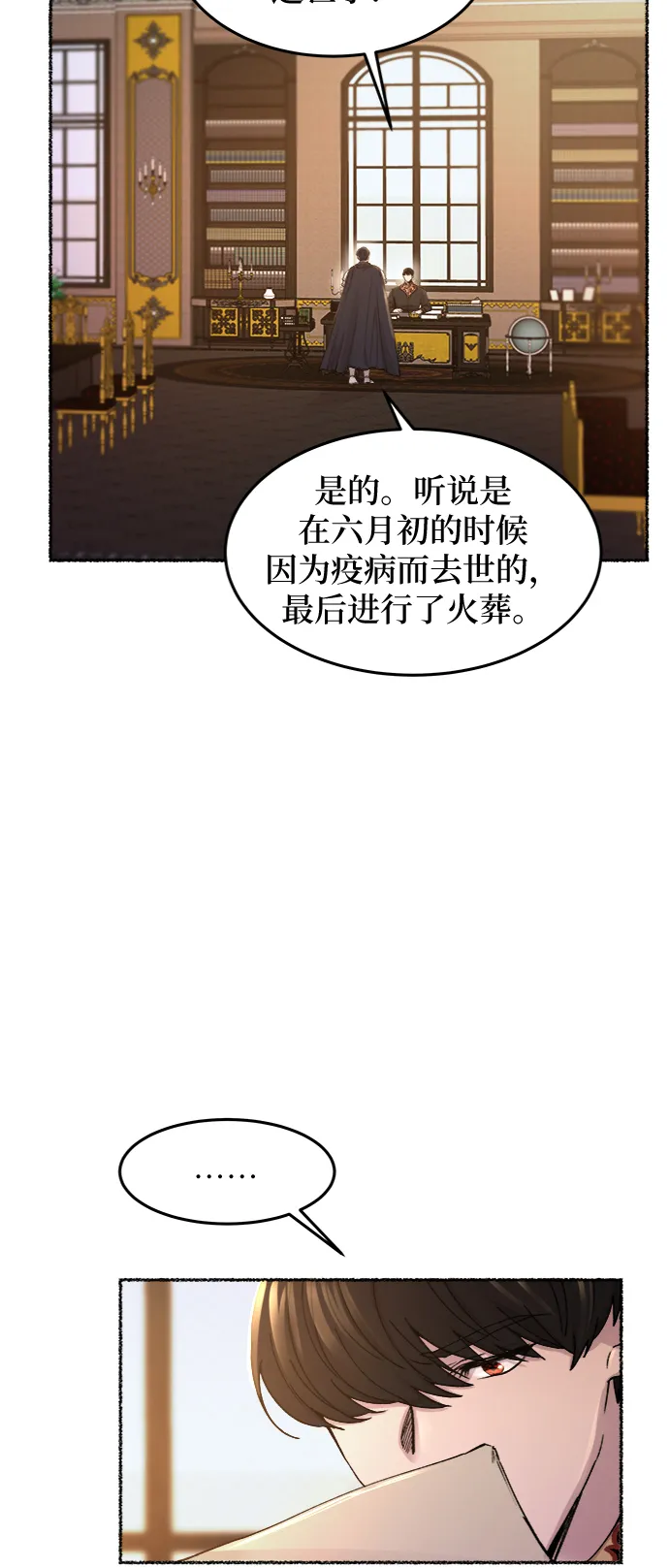 第68话 润物无声（4） 第2页