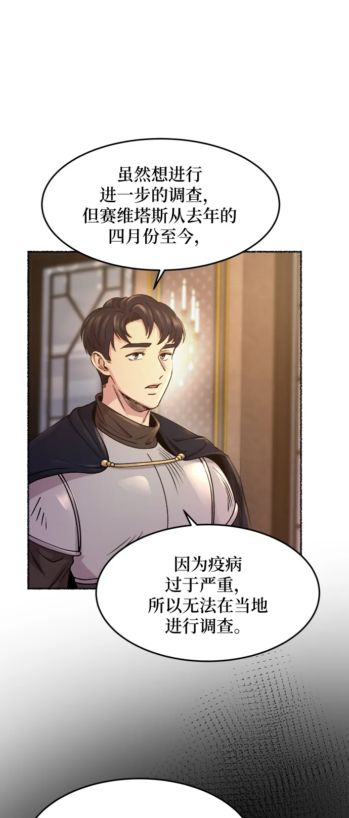 第68话 润物无声（4） 第3页